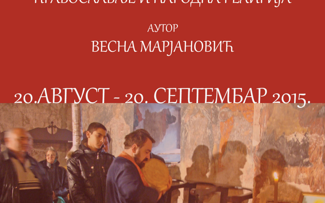 IzloÅ¾ba â€žI Bog i preciâ€œ